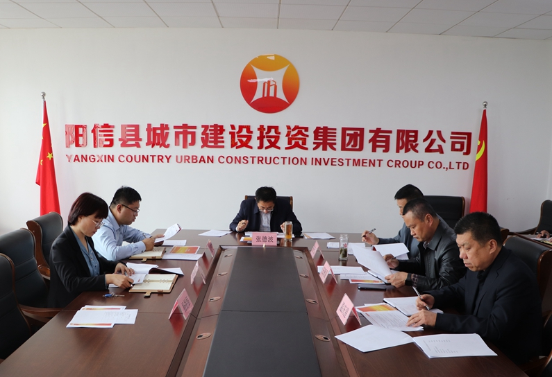 陽信縣城投集團(tuán)：組織召開重點(diǎn)項(xiàng)目調(diào)度會議全力沖刺第四季度