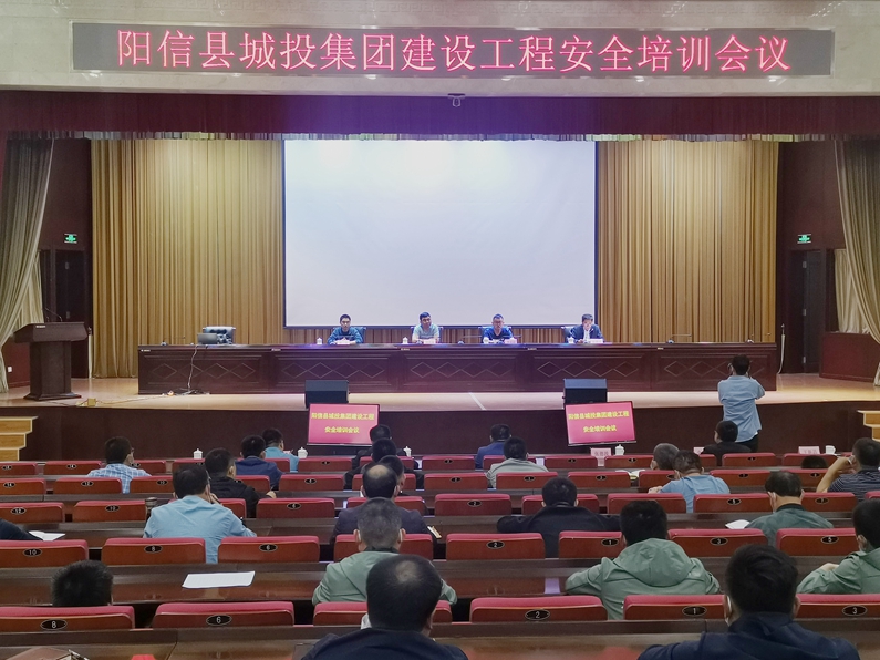 陽信縣城投集團：舉辦建筑工程安全培訓會議
