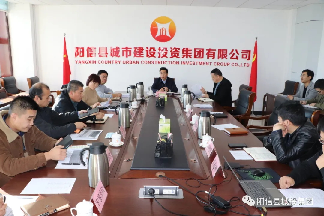 陽信縣城投集團(tuán)：組織召開2021年1-10月份經(jīng)濟(jì)運(yùn)營分析會議