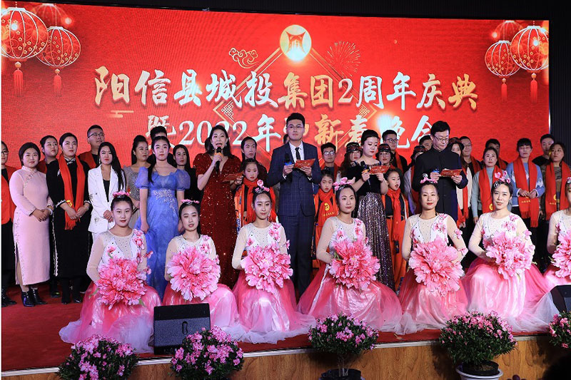 城載夢(mèng)想 投筑輝煌 --陽(yáng)信縣城投集團(tuán)舉辦2周年慶典暨2022年迎新春晚會(huì)