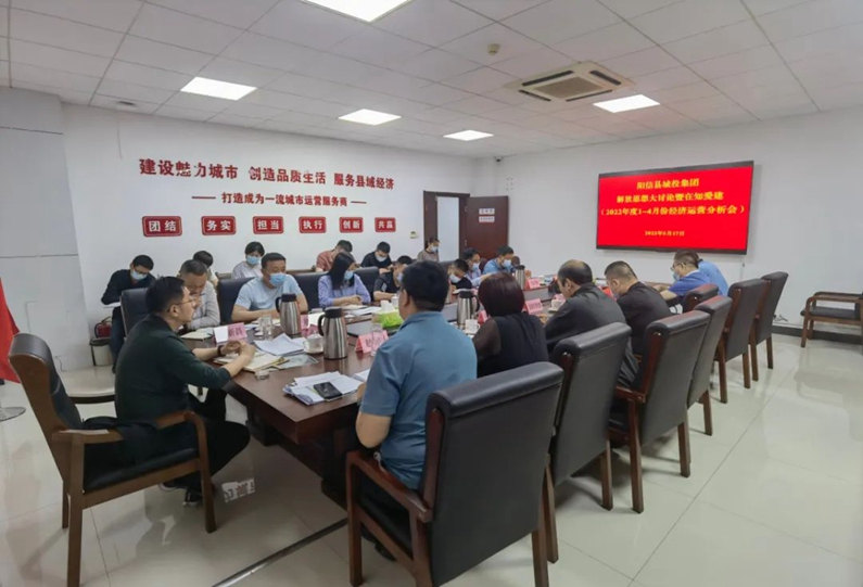 【解放思想 在知愛(ài)建】陽(yáng)信縣城投集團(tuán)：組織召開(kāi)2022年1-4月份經(jīng)濟(jì)運(yùn)營(yíng)座談會(huì)