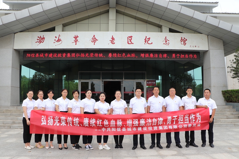 陽信縣城投集團開展“弘揚光榮傳統(tǒng)、賡續(xù)紅色血脈、增強廉潔自律、勇于擔(dān)當(dāng)作為” 慶七一黨建和廉政教育主題實踐活動