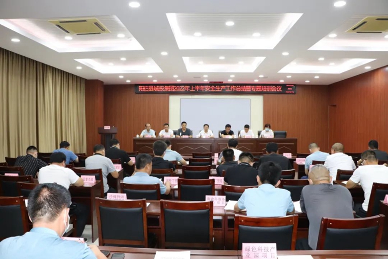 常抓不懈 防微杜漸--陽信縣城投集團組織召開2022年上半年安全生產(chǎn)工作總結(jié)暨專題培訓(xùn)會議