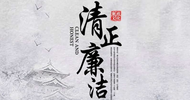 “同心慶國慶 喜迎二十大”廉潔文化大家談