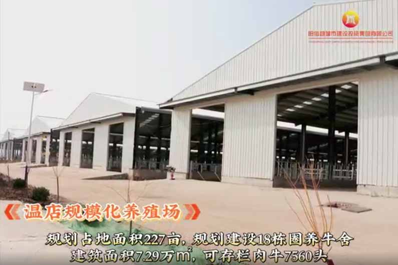 溫店規(guī)?；B(yǎng)殖場(chǎng)