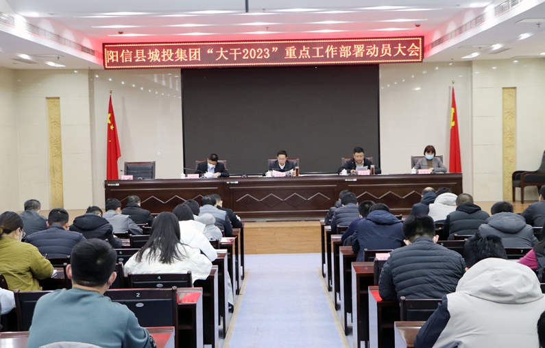 縣城投集團(tuán)集中學(xué)習(xí)鄭令健同志在“大干2023”暨“標(biāo)準(zhǔn)提升年”動(dòng)員大會(huì)上的講話暨召開2023年重點(diǎn)工作部署動(dòng)員大會(huì)