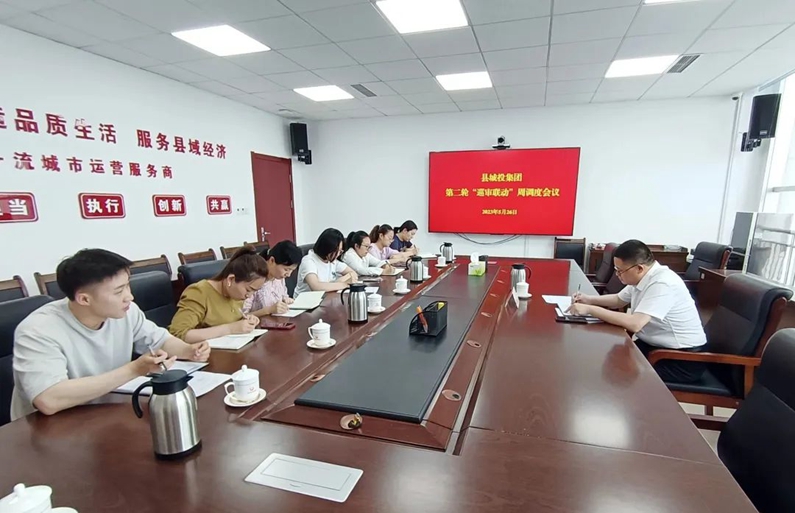 陽(yáng)信縣城投集團(tuán)：組織召開第二輪“巡審聯(lián)動(dòng)”周調(diào)度會(huì)議
